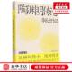 华中科技大学出版 新华正版 李长之 作者 社 陶渊明传论李长之品