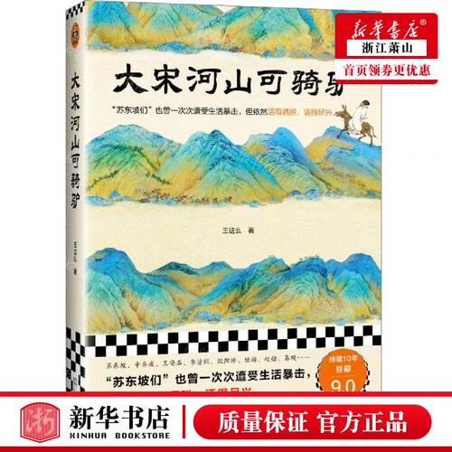 翻开本书，像&ldquo;苏东坡们&rdquo;一样拥有直面生活