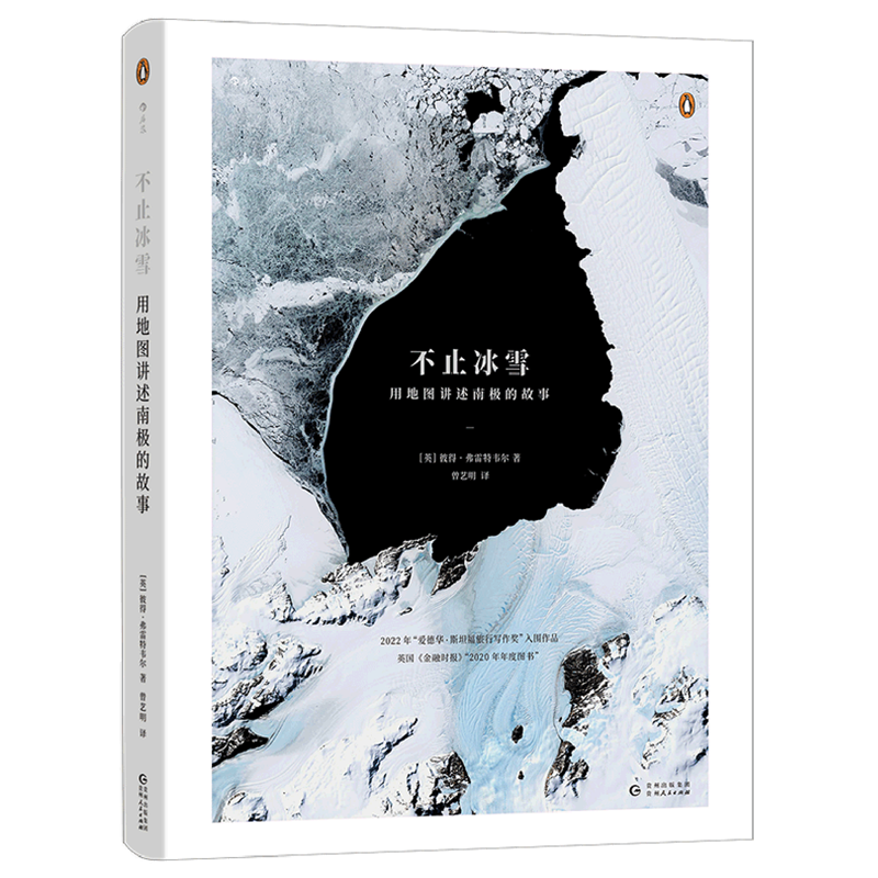 新华正版 不止冰雪用地图讲述南极的故事精 作者:(英)彼得&middot