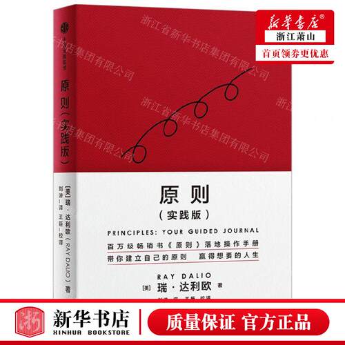 桥水创始人、《原则》作者瑞&middot;达利欧再解原