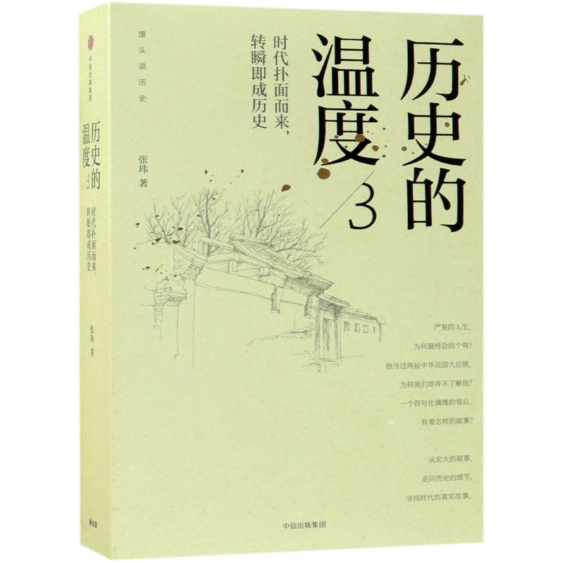 历史的温度(3时代扑面而来转瞬即成历史)