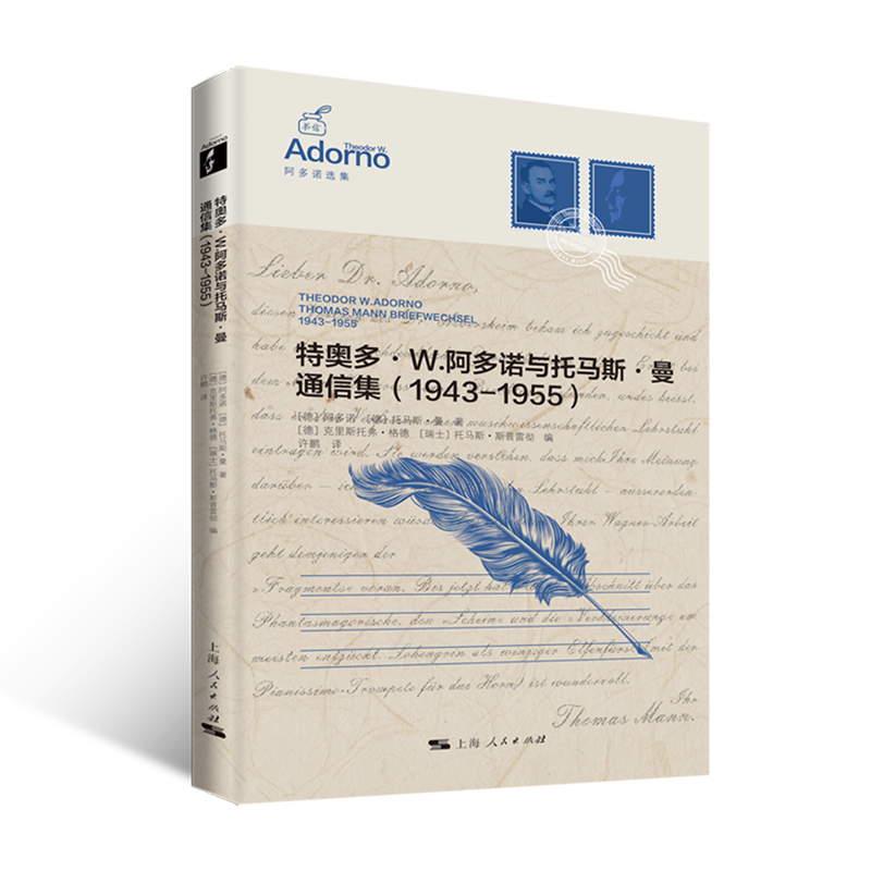 特奥多·W.阿多诺与托马斯·曼通信集:1943-1955