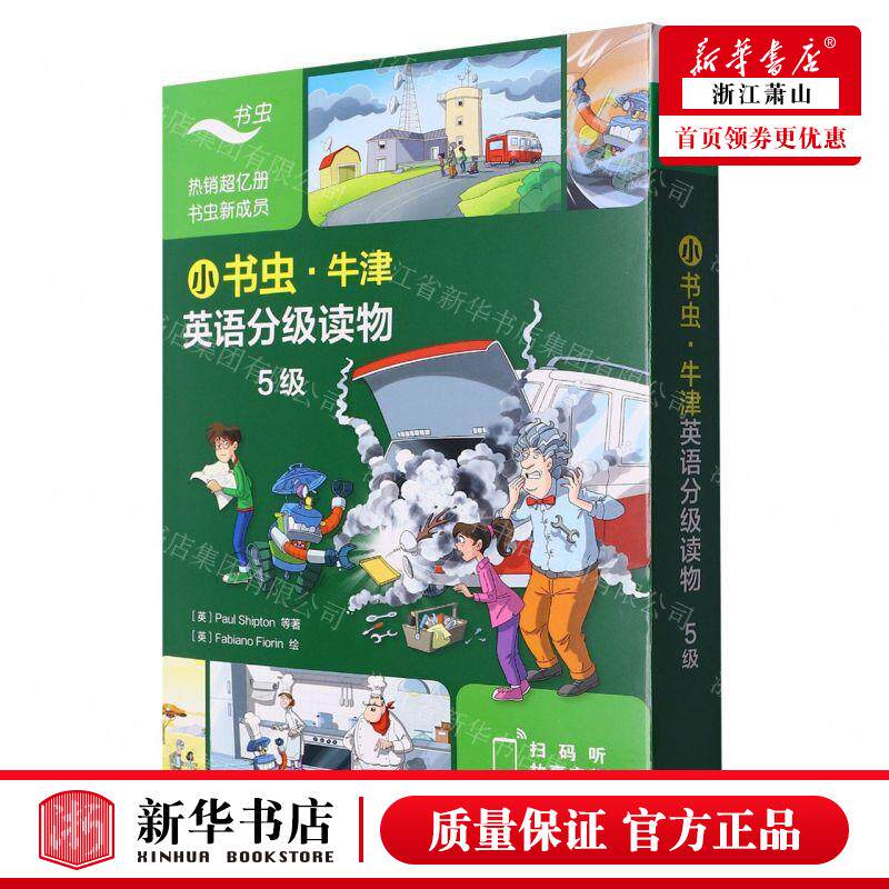 新华正版 小书虫牛津英语分级读物5级共9册可点读 作者:(英)保罗&