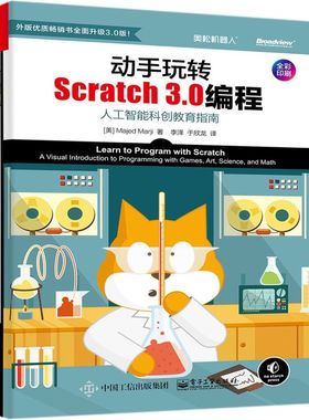 新华正版 动手玩转Scratch30程人工智能科创教育指南全彩印刷 美马吉德马吉李泽于欣龙 计算机技术 程序与语言 图书