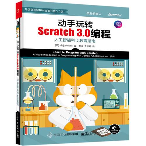 新华正版 动手玩转Scratch30程人工智能科创教育指南全彩印刷 美马吉德马吉李泽于欣龙 计算机技术 程序与语言 图书