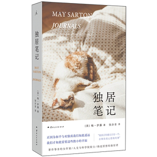 独居笔记