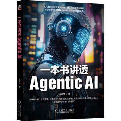 一本书讲透Agentic AI