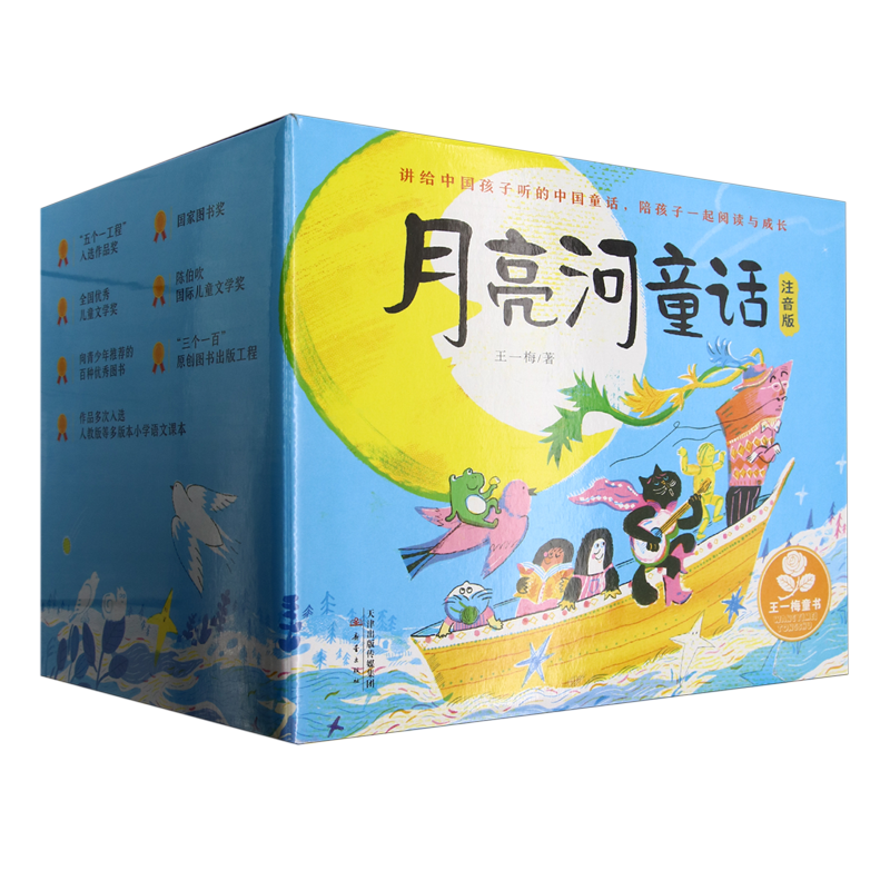 月亮河童话(注音版共12册)/王一梅童书