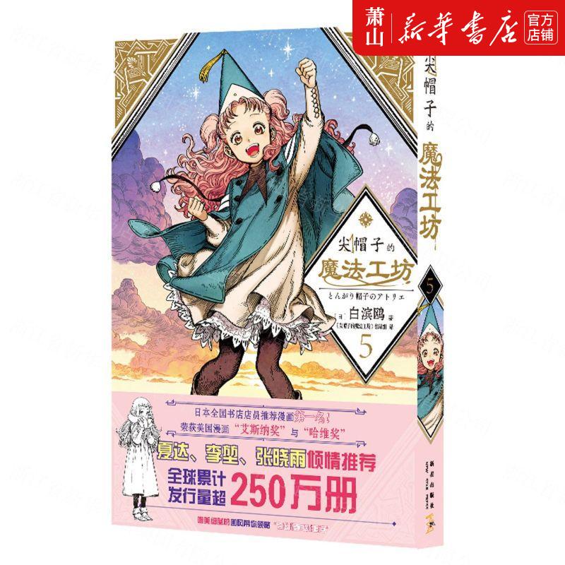 仅首刷限定！白滨鸥亲自监制，简体中文版专