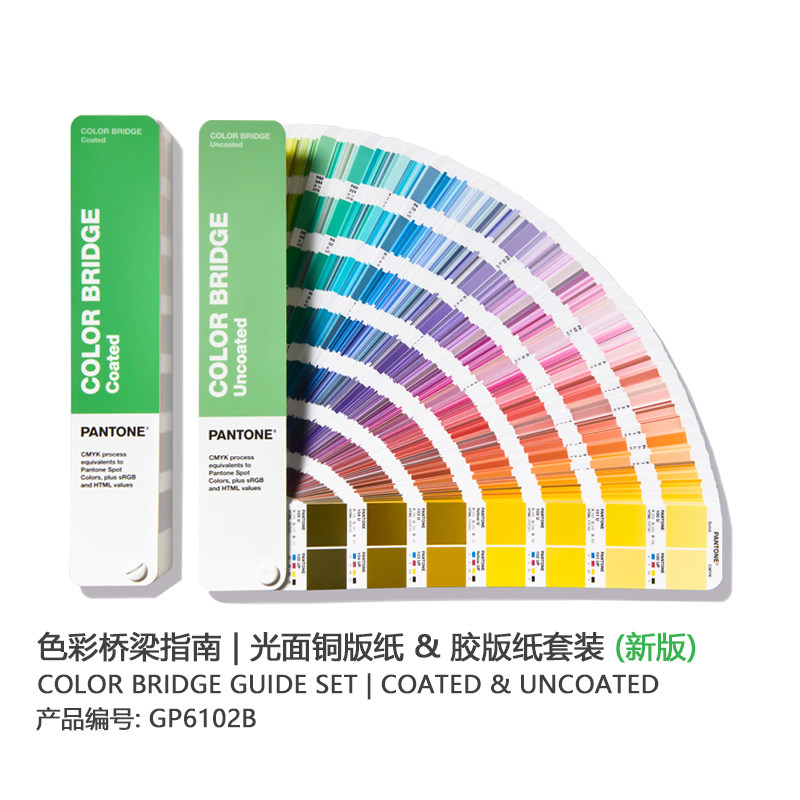 新版 Pantone潘通色卡GP6102B国际通用官方正品彩通色彩桥梁 专色四色CU卡RGB/CMYK正版色卡