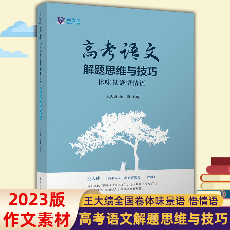 高考语文解题思维与技巧