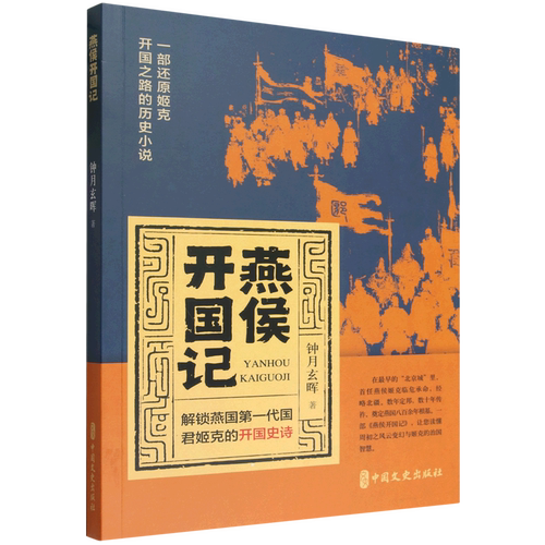 燕侯开国记