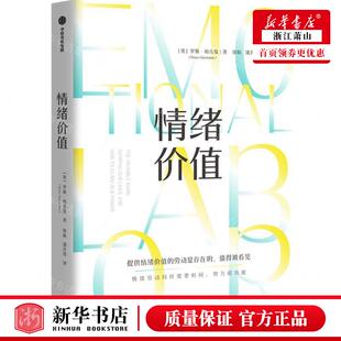 新华正版 情绪价值 作者:(英)罗斯&middot;哈克曼 中信出版社 中