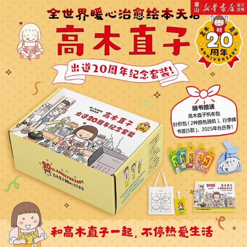 【任选】新华正版 高木直子出道20周年纪念套装共13册 我和狗狗的16 一个人的小繁华 一个人暖呼呼 肚子饿万岁 不再是一个人吃饭啦图片