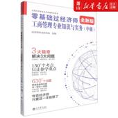 新华正版 全国经济专业技术资 工商管理专业知识与实务中级全新版