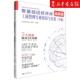 新华正版 全国经济专业技术资 工商管理专业知识与实务中级全新版