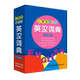 小学生多功能英汉词典 双色插图本