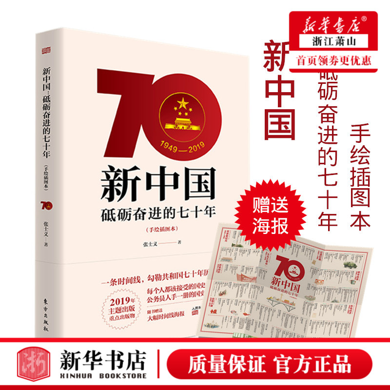 张士义 2019年主题出版重点出版物 新中国历史 国史教育图书籍