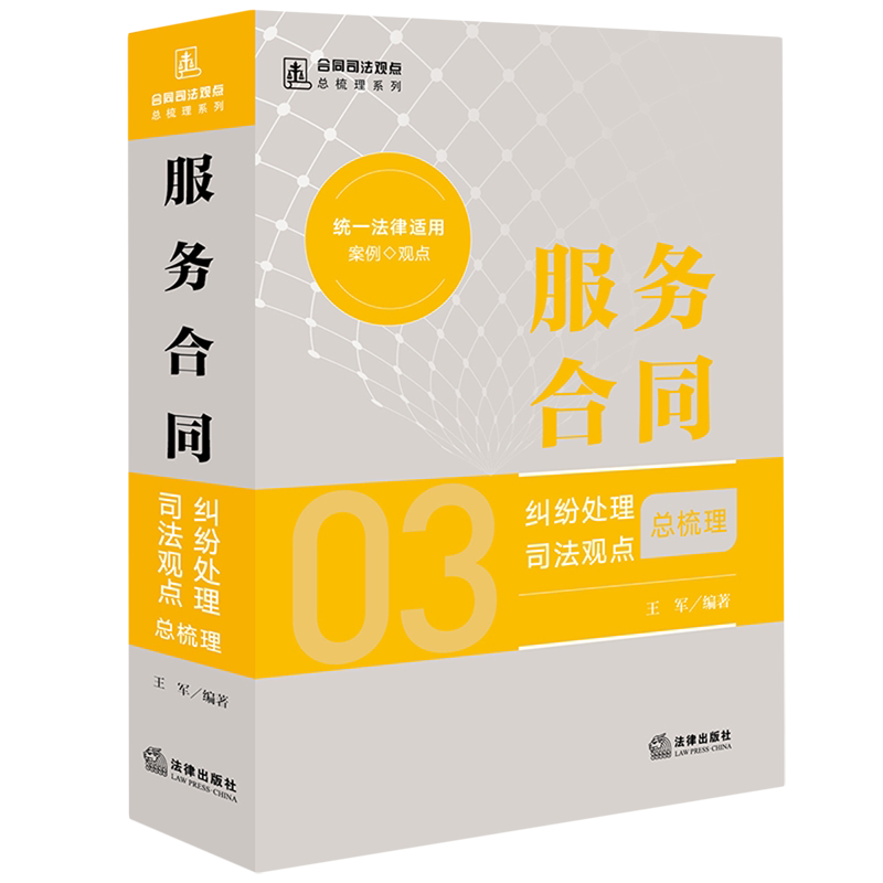 服务合同纠纷处理司法观点总梳理