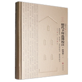 明代卫所选簿校注.陕西卷.一