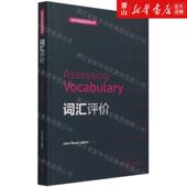 新西兰里德范海祥 语言文字 语言学 新华正版 外语教学与研究 剑桥英语教师丛书 外语教研 图书籍 词汇评价英文版