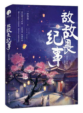 敌敌畏纪事