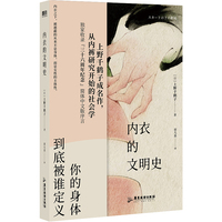 【預(yù)售】?jī)?nèi)衣的文明史 上野千鶴子成名作，從內(nèi)褲研究開(kāi)始的社會(huì)學(xué)，獨(dú)家收錄“三十六周年紀(jì)念”簡(jiǎn)體中文版序言