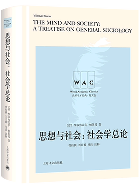 思想与社会:社会学总论:导读注释版=The mind and society:A Treatise on Generat Sociology:英文...