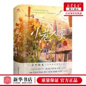 热播家庭伦理剧原著小说 随书附赠精美礼品 好团圆原著小说 范丞丞 李光洁主演电视剧原著小说书籍 小巷人家 闫妮 上下2册