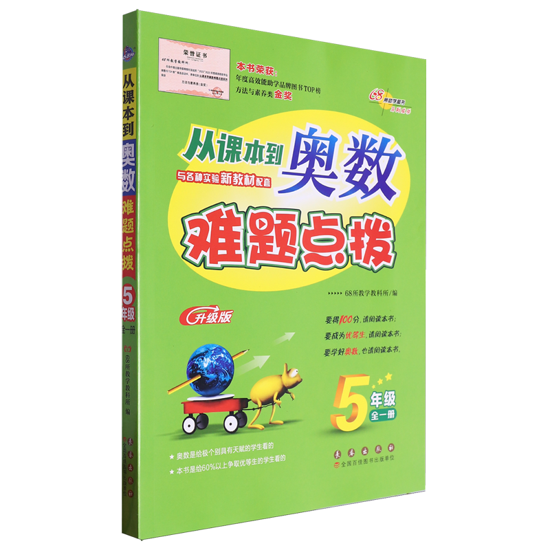 从课本到奥数难题点拨.五年级