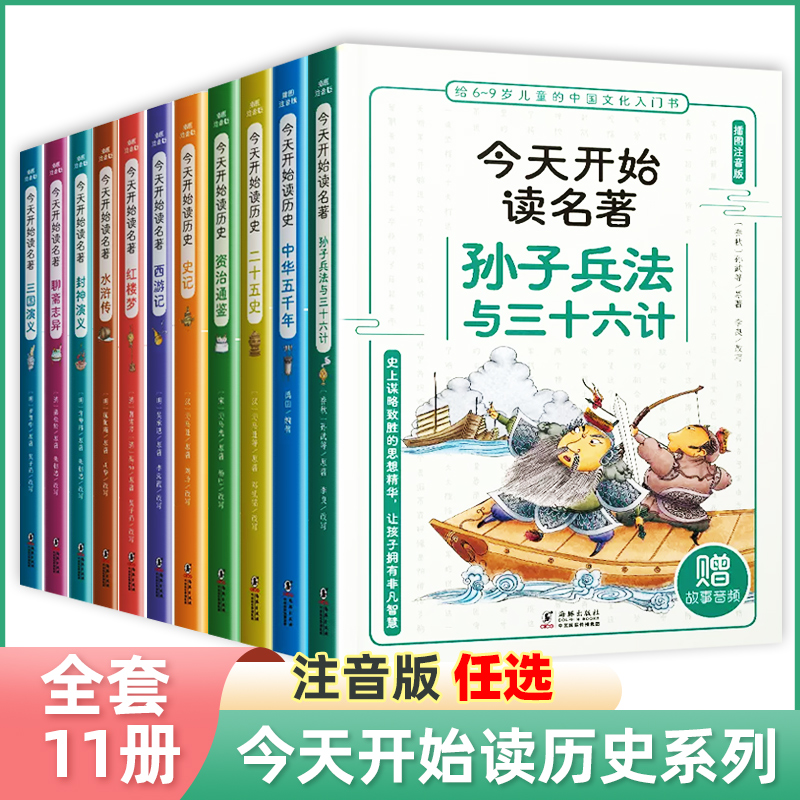 全套11册今天开始读历史