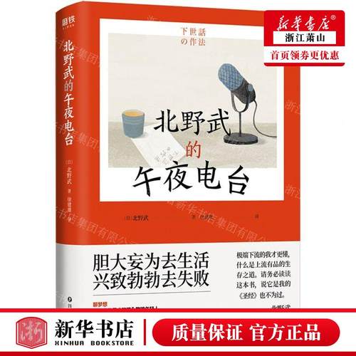 北野武动摇你人生追求的终极思考书！&ldquo;情务