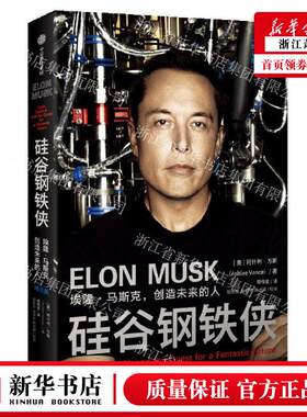 硅谷钢铁侠埃隆马斯克