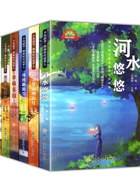 【单册任选】全6册不负韶华做新时代追梦人在责任与家庭间取舍在奉献与创新中教学小学生课外阅读书籍 6-12岁儿童文学读物北妇儿童
