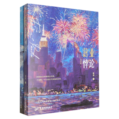 营业悖论(完结篇共2册)  小说稚楚我只喜欢你的人设新书青春文学言情小说实体书磨铁正版图书