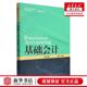 编者 中国人民大学 王辉 畅销书 图书籍 基础会计财务会计类第4版 新21世纪高等职业教育精品教材 新华正版