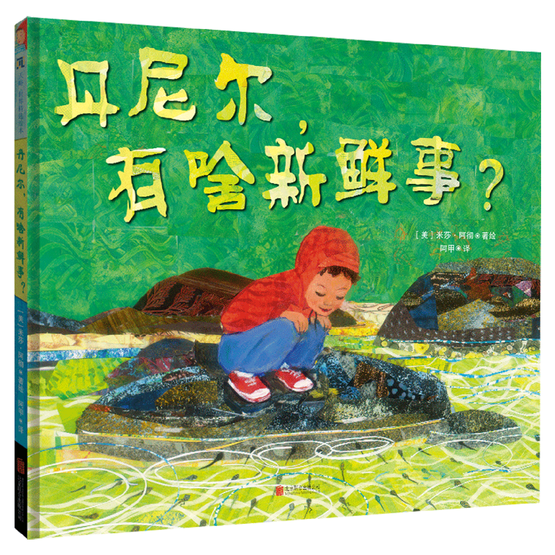 丹尼尔,有啥新鲜事?