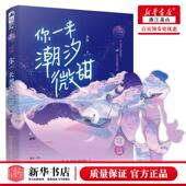 木容 新华正版 又名美男鱼100次甜甜 你一来潮汐微甜 求婚 爆笑