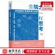 像院士一样思考 社 作者 人民日报出版 人民日报 张聿温 新华正版