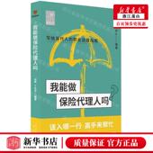 丁丛丛 新华正版 战轶 编者 新星出 我能做保险代理人吗前途丛书