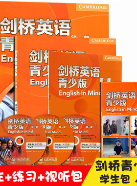 外研社剑桥英语青少年版