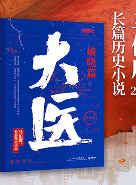 新华书店正版历史小说马伯庸