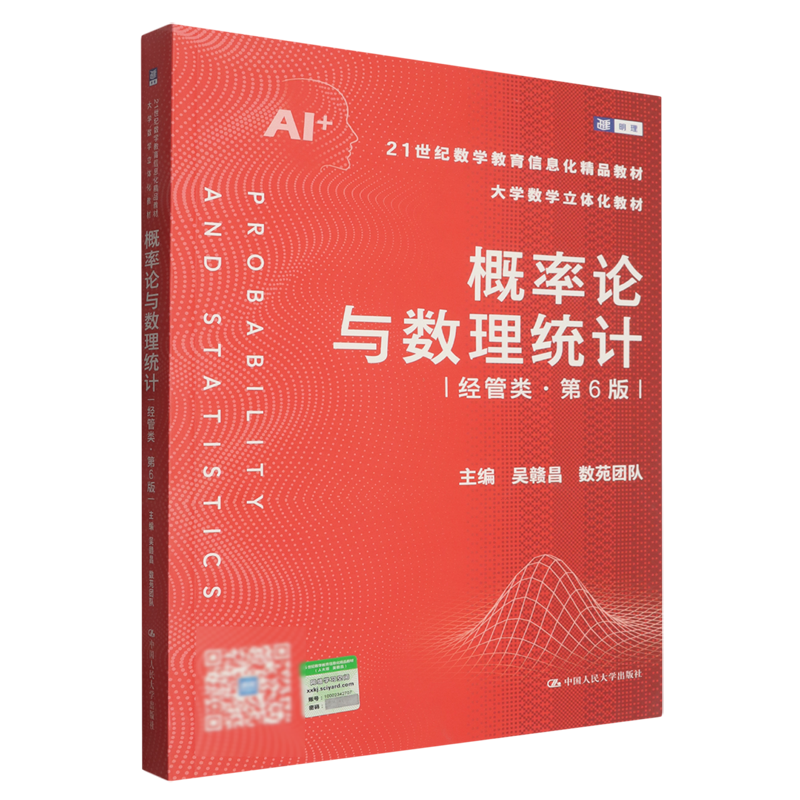 概率论与数理统计:经管类