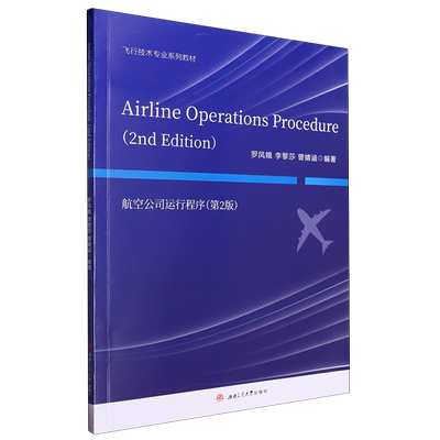 航空公司运行程序:Airline Operations Procedure(2nd Edition):英文...