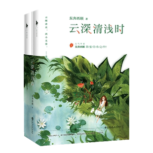 云深清浅时 上下