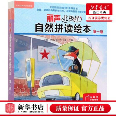 新华正版 丽声北极星自然拼读绘本第1级共12册英文版 作者:(英)简·兰福德 外语教学与研究 畅销书 图书籍