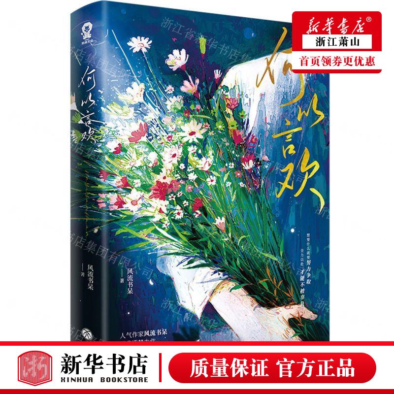 人气作家风流书呆经典逐梦力作，网络原名《