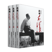 我观毛泽东 新增订版