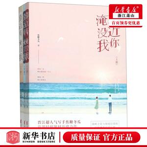 新华正版 靠近你淹没我上中下 焦糖冬瓜 中国文学 中国文学小说 9787533957483 浙江文艺 浙江艺 图书籍