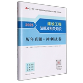 建设工程法规及相关知识历年真题 冲刺试卷.2025